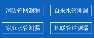 辽阳县暗管漏水检测