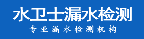 辽阳县暗管漏水检测